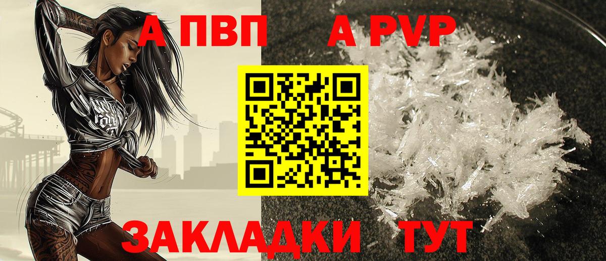 Альфа ПВП крисы CK  А ПВП  A PVP Соль  Ярославль  Вход с VPN  A PVP СК КРИС 