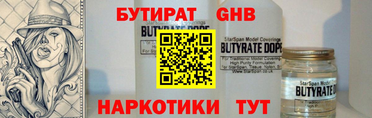 БУТИРАТ 99% Ярославль