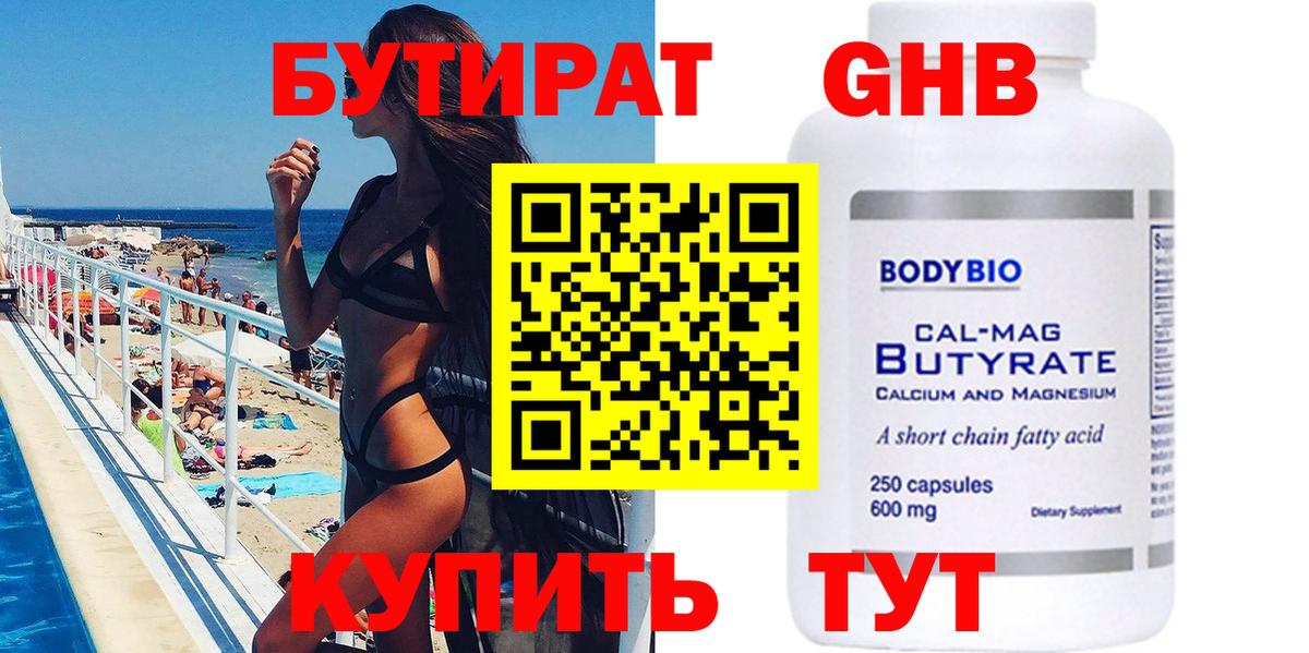 БУТИРАТ BDO  БУТИРАТ  Ярославль  Вход с VPN 