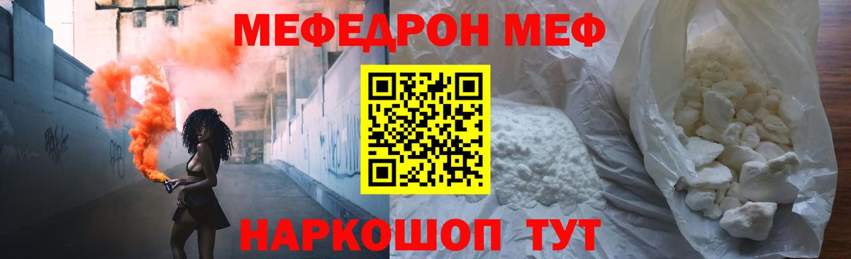 Меф мяу мяу кристаллы Ярославль